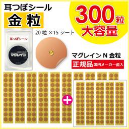 耳つぼ用金粒付きシール大容量300粒入り【送料はメール便がお得です