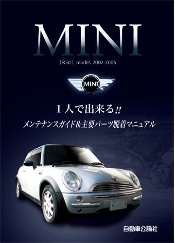 MINI Cooper ミニクーパー サービスマニュアル - カタログ/マニュアル