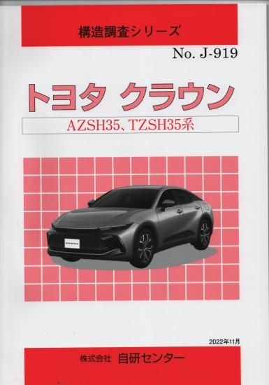 トヨタ クラウン 修理書 1987年 9月 上巻、下巻 2冊セット 配線図