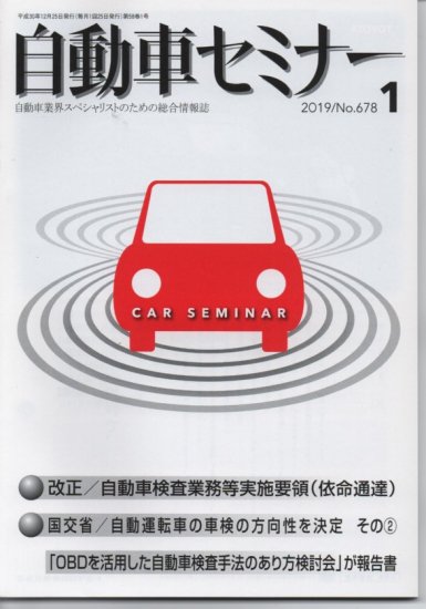 月刊 自動車セミナー １月号 - 自動車修理専門書店 ＴＥＢＲＡ