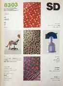 建築雑誌：SD - 建築・美術・古書・古本の買取・販売