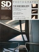 建築雑誌：SD - 建築・美術・古書・古本の買取・販売、アーキテク