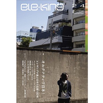 ele-king Vol.24 - 金沢の音楽のお店Lykkelig－リュケリ－