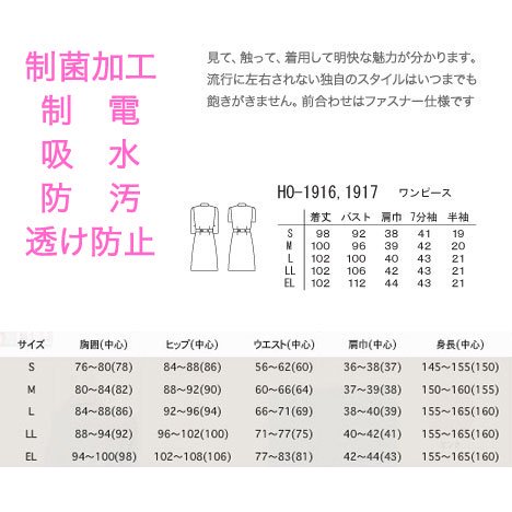 ナース服（半袖）【ワンピース[HO1917]】を特価販売中|ナースウェア