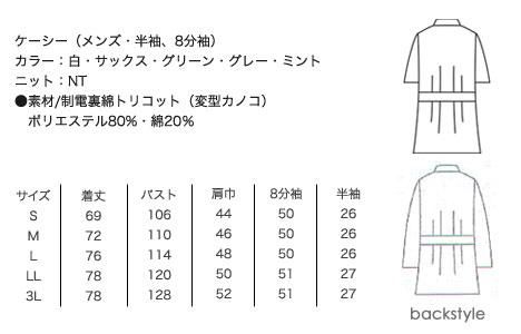 モンブラン】メンズカラーニットケーシー 半袖・8分袖（72-701-18