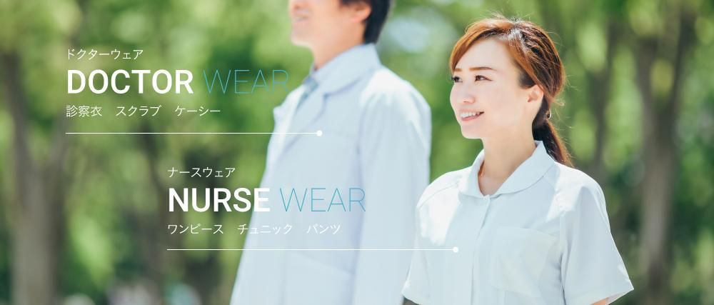 医療白衣・ナース服の通販｜【公式】イワキユニフォーム