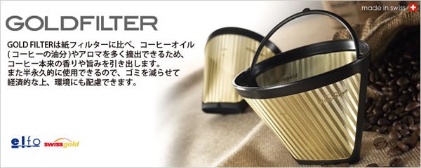 elfo ゴールドフィルター コーヒー用(小)KF2 G-003