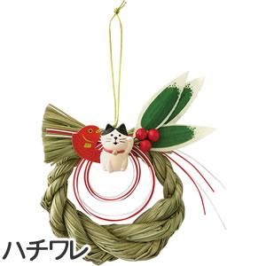 半額満載！スーパーSALE グランドセール！ デコレ（DECOLE）コンコンブル まったり輪飾り【お正月飾り/置物 季節用品