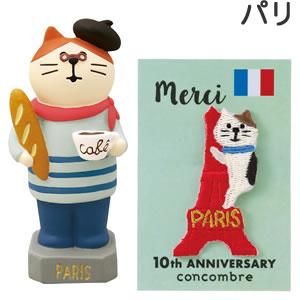concombre まったりマスコット10周年記念 世界のマスコット　まとめ売り DECOLE デコレ コンコンブル / 15周年ありがとうマスコット 復刻