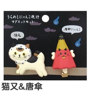 DECOLE　デコレ　メモスタンド　マグネット　セット デコレ（DECOLE）コンコンブル うらめしにゃんこ夜行 マグネット