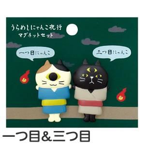 DECOLE　デコレ　メモスタンド　マグネット　セット デコレ（DECOLE）コンコンブル うらめしにゃんこ夜行 マグネット