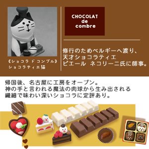 デコレ（DECOLE）コンコンブル 文鳥スイーツ チョコマカロン【置物/ディスプレイ】 - 北欧ラグ・おしゃれなカーテン・人気インテリア収納通販 |  Puolukka