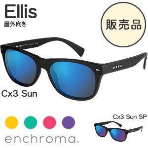 色覚補正メガネ エンクロマ（EnChroma）の日本正規代理店