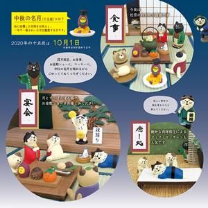 デコレ Decole コンコンブル 竹の湯温泉 月とすっぽんぽん猫 置物 北欧ラグ 人気北欧生地 おしゃれな北欧カーテン通販 Puolukka