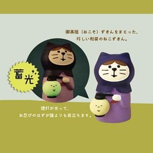 コンコンブル 猫灯篭 忍者猫 ねこずきん おかっぴき猫 猫地蔵 ぬりかべ花火 コンコンブル 猫灯篭 忍者猫 ねこずきん おかっぴき猫 猫地蔵