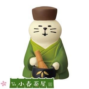 デコレ（DECOLE）コンコンブル 小春茶屋 猫利休【置物】 - 北欧ラグ
