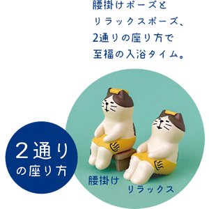 デコレ（DECOLE）コンコンブル まったり湯 湯ったり猫【置物】 - 北欧