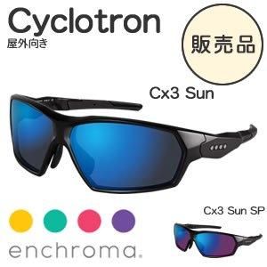 色覚補正メガネ エンクロマ(EnChroma)の日本正規代理店 色覚補正メガネ エンクロマ(EnChroma)の日本正規代理店