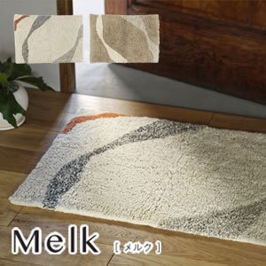 玄関マット メルク（Melk）50×70cm【おしゃれ/洗える】の商品画像