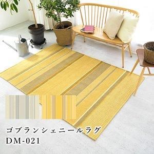 グランド牧場 セレクトセール ゴブランシェニールラグ TS021【おしゃれ/洗える】☆ 北欧ラグ - ラグ・カーペット