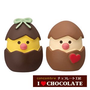デコレ（DECOLE）コンコンブル チョコたまご ビター&スイート【置物】の商品画像