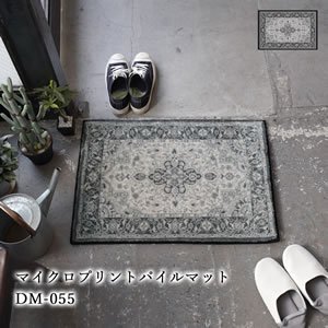 玄関マット マイクロプリントパイル DM-055【おしゃれ/メダリオン】★の商品画像