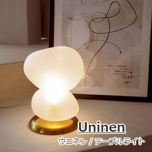 デスクライト ウニネン（Uninen）【おしゃれ/レトロ】の商品画像
