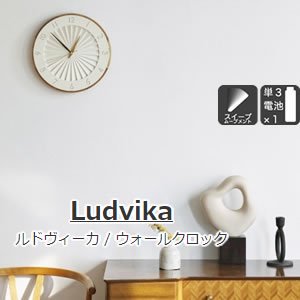 掛け時計 ルドヴィーカ（Ludvika）【北欧インテリア】の商品画像