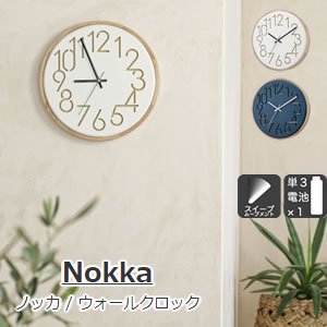 掛け時計 ノッカ（Nokka）【北欧インテリア】の商品画像