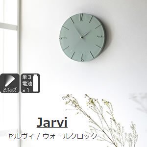 掛け時計 ヤルヴィ（Jarvi）【北欧インテリア】の商品画像