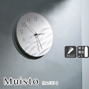 掛け時計 ムイスト（Muisto）【北欧インテリア】の商品画像