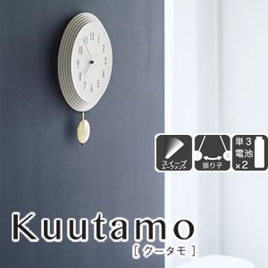 掛け時計 クータモ（Kuutamo）【振り子/おしゃれ/インテリア】の商品画像