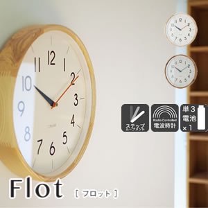 電波掛け時計 フロット（Flot）【電波時計/インテリア】の商品画像