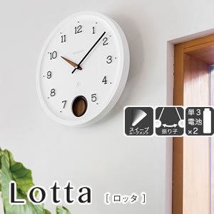 掛け時計 ロッタ（Lotta）【振り子/インテリア】の商品画像