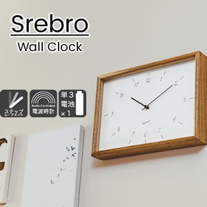 電波掛け時計 スレブロ（Srebro）【北欧/木製/インテリア】の商品画像
