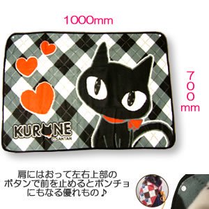 クロネコのクロネ（kurone）2WAYブランケット【黒猫グッズ/キャラクター】の商品画像