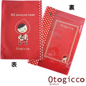 デコレ（DECOLE）オトギッコ（Otogicco）ビニールケース【かわいい赤ずきん】の商品画像