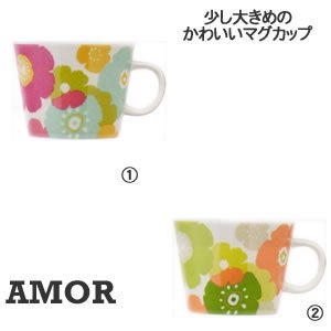 ビッグマグカップ AMOR（アモール）各色【adorno/北欧風】の商品画像