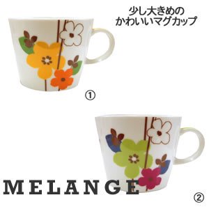 ビッグマグカップ MELANGE（メランジェ）各色【adorno/北欧風】の商品画像