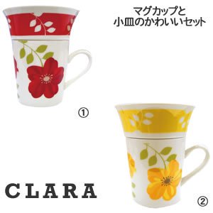 カフェマグカップ CLARA（クララ）各色【adorno/北欧風】の商品画像