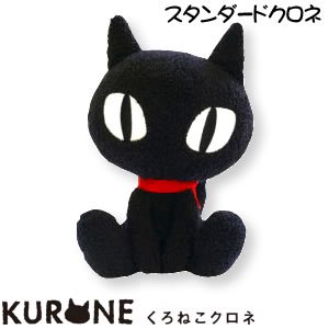 クロネ（kurone）ふわふわぬいぐるみ【黒猫/クロネコ/猫グッズ】 - 北欧ラグ・おしゃれなカーテン・人気インテリア収納通販 | Puolukka