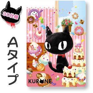 クロネ（kurone）3D A6 クリアファイル【黒猫/クロネコ/猫グッズ】の商品画像