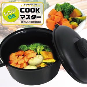 レンジDE COOKマスター 【電子レンジ調理器】☆ - 北欧ラグ・おしゃれなカーテン・人気インテリア収納通販 | Puolukka