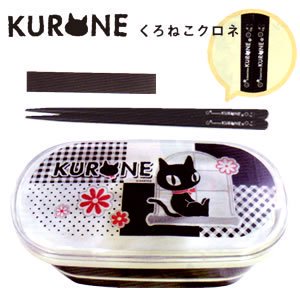 クロネコのクロネ（kurone）2段ランチ 4【黒猫グッズ/キャラクター】の商品画像