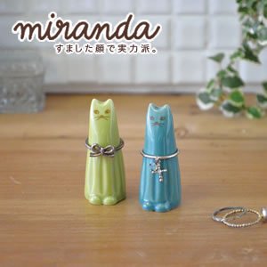 デコレ（DECOLE）miranda リングホルダー 各色【猫グッズ/アクセサリー】の商品画像