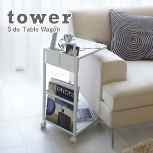 サイドテーブルワゴン タワー（tower）各色【リビング/ソファ】の商品画像