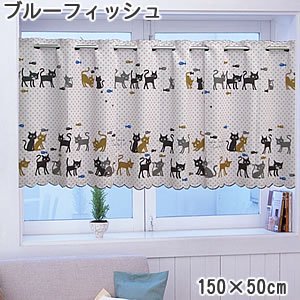 カフェカーテン キャット W150×H50cm【猫/北欧】 - 北欧ラグ