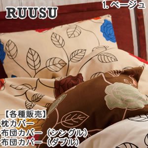 adorno（アドルノ）布団カバー/枕カバー RUUSU【北欧風/寝具】の商品画像