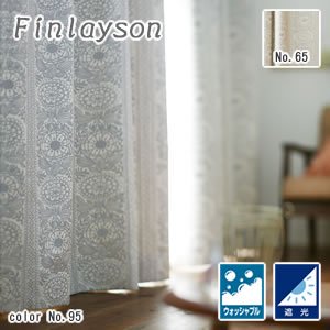 フィンレイソン（Finlayson）遮光カーテン タイミ 1枚入【北欧 