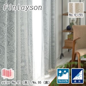 フィンレイソン（Finlayson）遮光カーテン タイミレーシー 1枚入【北欧インテリア】の商品画像